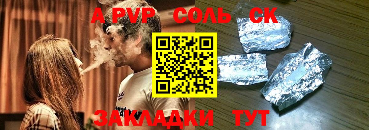 A PVP СК КРИС  A-PVP кристаллы  А ПВП Соль  Вход с VPN  Черкесск 
