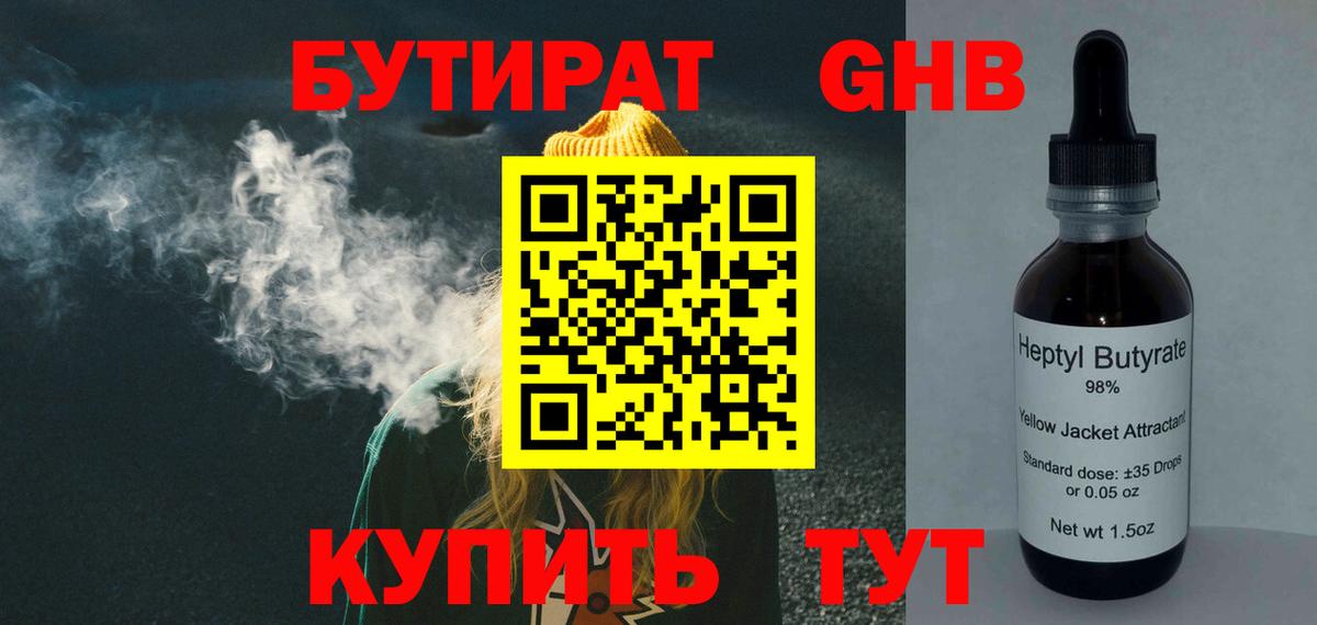 Черкесск  Бутират жидкий экстази  Вход с VPN 