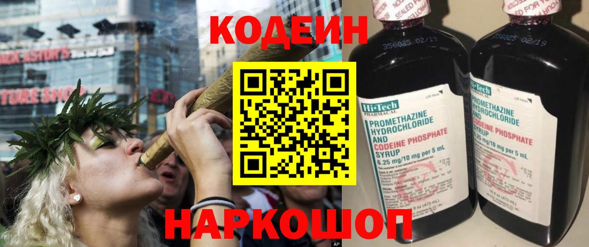 Кодеин Purple Drank Черкесск