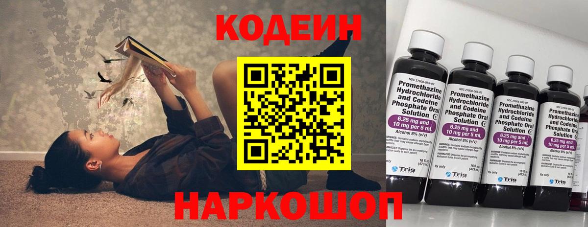 Черкесск  Codein Purple Drank  Вход с VPN 