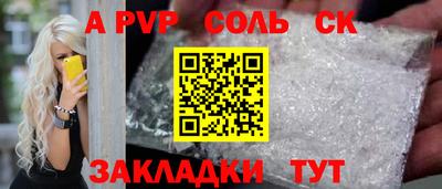 соль ск Наро-Фоминск
