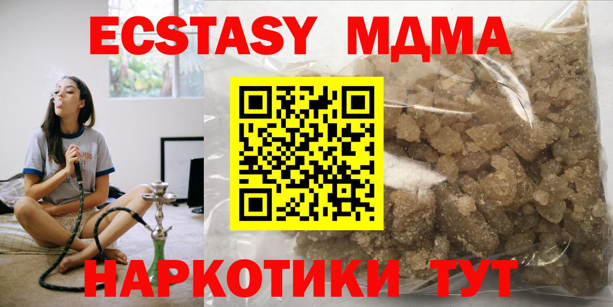 Черкесск  MDMA молли  Вход с VPN  МДМА  MDMA crystal 