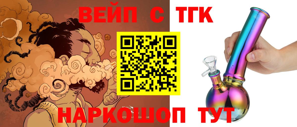 ТГК вейп с тгк  цена   Черкесск  Вход с VPN 