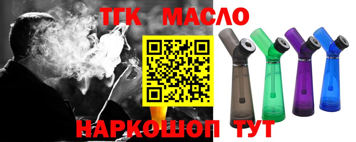 ТГК гашишное масло Черкесск